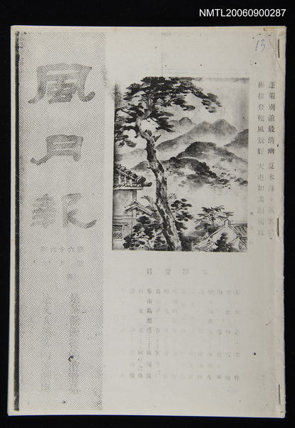 期刊名稱：風月報66期（影本）圖檔，第1張，共13張