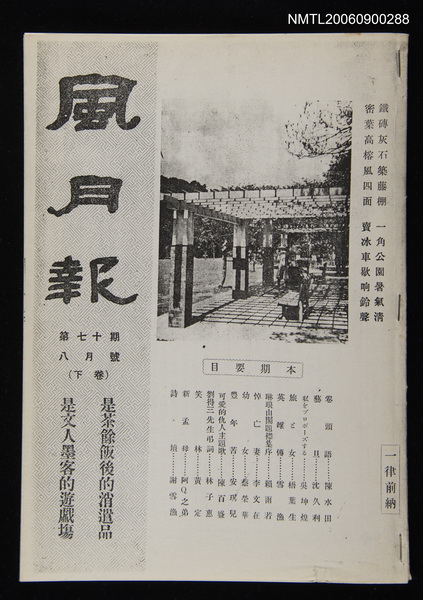 期刊名稱：風月報70期（影本）圖檔，第1張，共17張