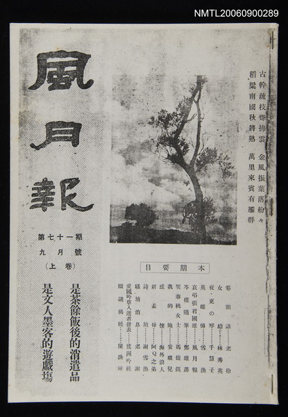 期刊名稱：風月報71期（影本）圖檔，第1張，共16張