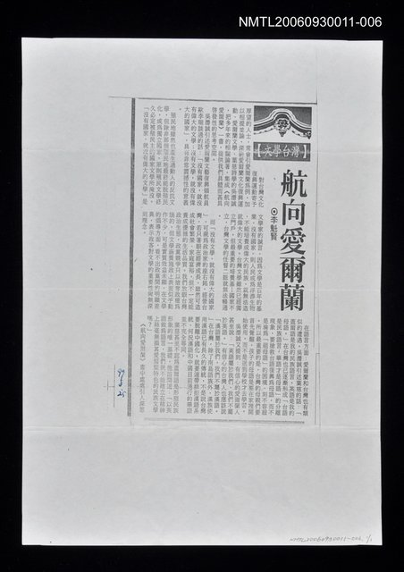 主要標題：航向愛爾蘭（影本）圖檔，第1張，共1張