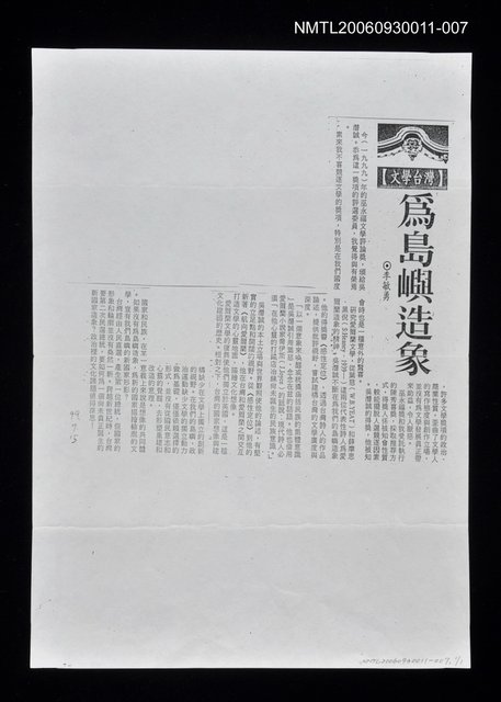 主要標題：為島嶼造象（影本）圖檔，第1張，共1張