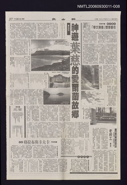 主要標題：神遊葉慈的愛爾蘭故鄉圖檔，第1張，共1張