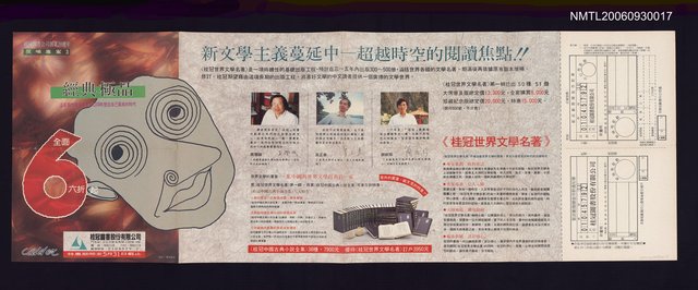 主要名稱：桂冠圖書公司創業29週年DM圖檔，第1張，共1張