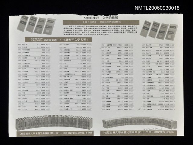 主要名稱：桂冠世界文學名著書單圖檔，第1張，共1張
