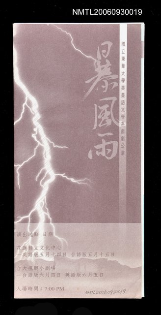 主要名稱：暴風雨劇碼簡介圖檔，第1張，共1張