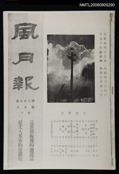 期刊名稱：風月報72期（影本）圖檔，第1張，共17張