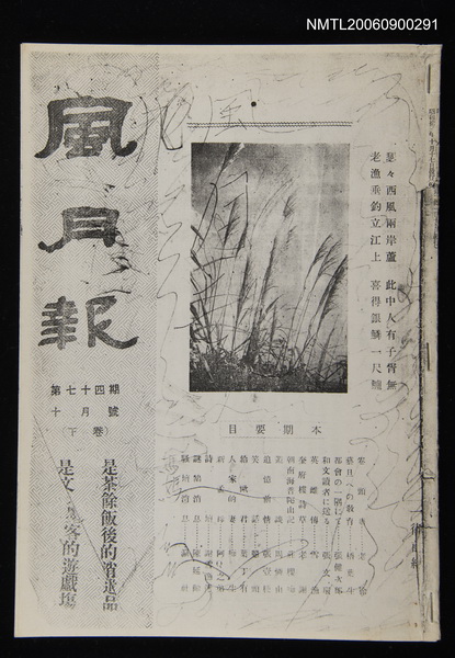 期刊名稱：風月報74期（影本）圖檔，第14張，共14張