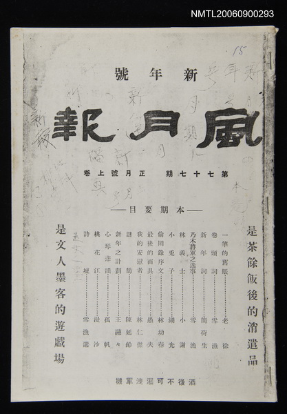 期刊名稱：風月報77期（影本）圖檔，第1張，共18張