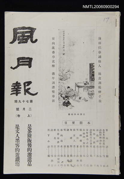 期刊名稱：風月報79期（影本）圖檔，第1張，共21張