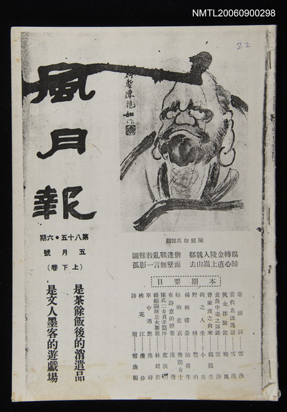 期刊名稱：風月報85、86期（影本）圖檔，第1張，共22張
