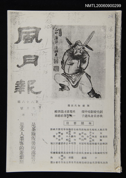 期刊名稱：風月報88期（影本）圖檔，第21張，共21張