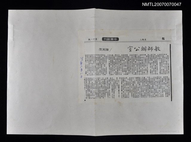 主要標題：教師辦公室/報紙名稱：中華日報圖檔，第1張，共1張