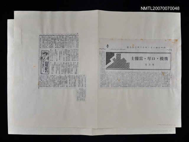 主要標題：飛機．口琴．雷修士/報紙名稱：台灣日報圖檔，第1張，共1張