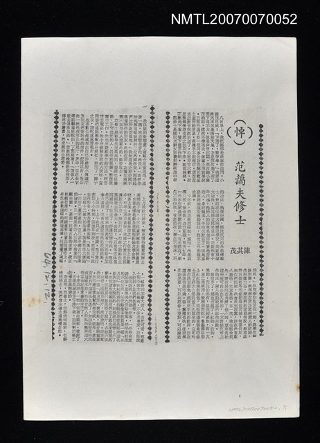 主要標題：悼 范藹夫修士圖檔，第1張，共1張