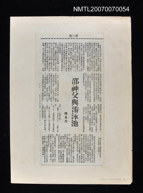 主要標題：邵神父與游泳池圖檔，第1張，共1張