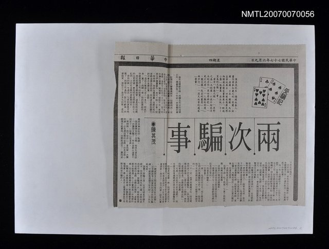 主要標題：兩次騙事圖檔，第1張，共1張