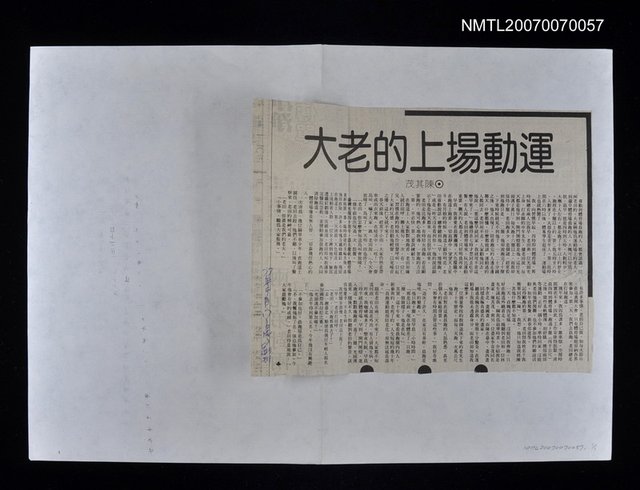 主要標題：運動場上的老大圖檔，第1張，共1張