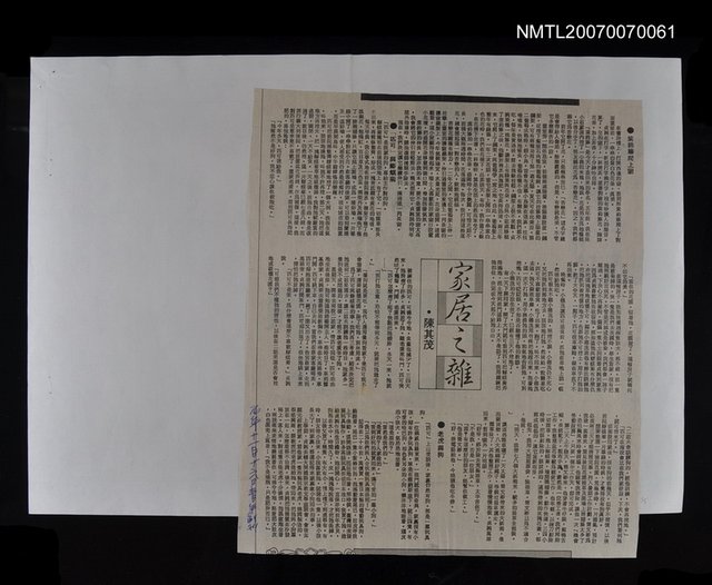 主要標題：家居之雜/報紙名稱：青年副刊圖檔，第1張，共1張