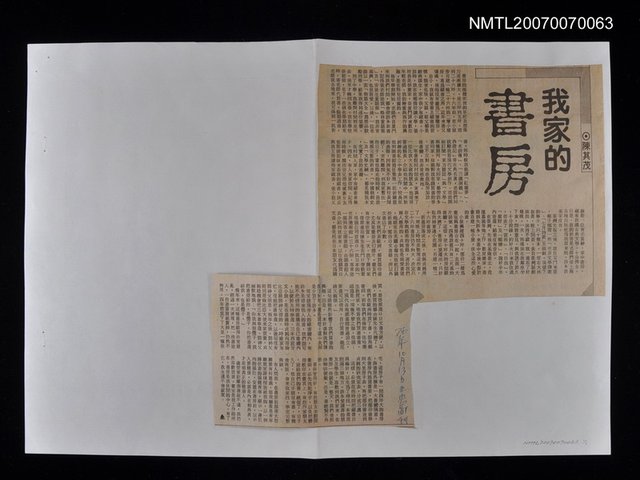 主要標題：我家的書房/報紙名稱：中央副刊圖檔，第1張，共1張