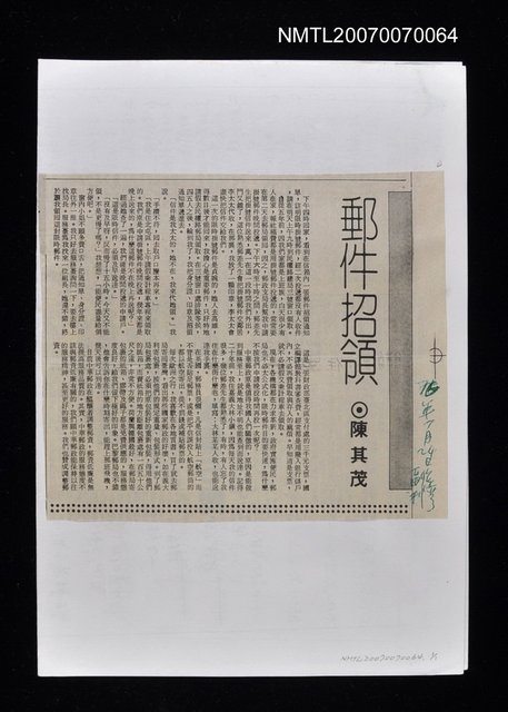 主要標題：郵件招領/報紙名稱：台灣副刊圖檔，第1張，共1張