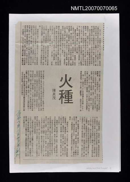 主要標題：火種/報紙名稱：青年副刊圖檔，第1張，共1張