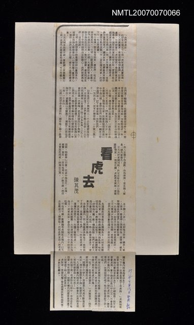 主要標題：看虎去/報紙名稱：中央副刊圖檔，第1張，共1張