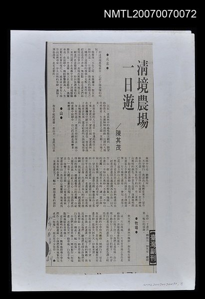 主要標題：清境農場一日遊/報紙名稱：台灣副刊圖檔，第1張，共1張