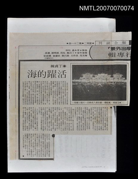 主要標題：活躍的海/報紙名稱：聯合副刊圖檔，第1張，共1張