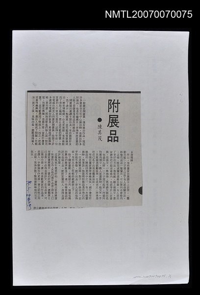 主要標題：附展品/報紙名稱：台灣日報圖檔，第1張，共1張