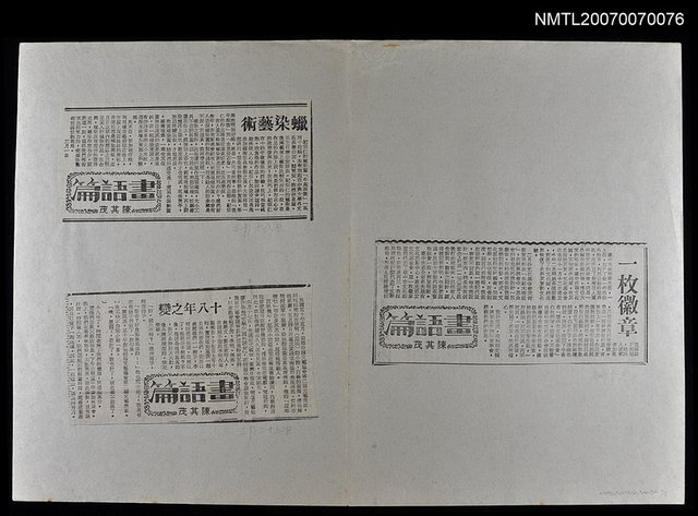 主要標題：「畫語篇」專欄：一枚徽章、蠟染藝術、十八年之變圖檔，第1張，共1張