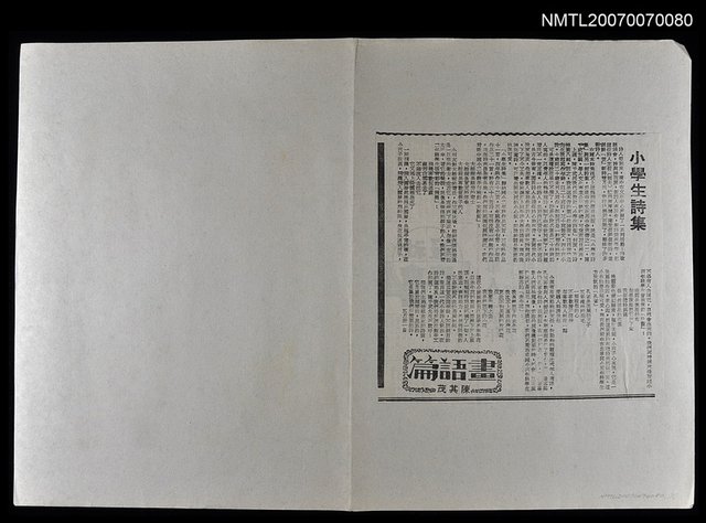 主要標題：「畫語篇」專欄：小學生詩集圖檔，第1張，共1張