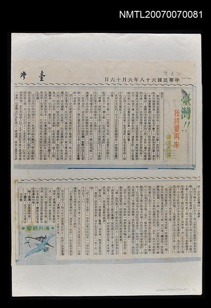 主要標題：臺灣！！我將要再來/報紙名稱：台灣日報圖檔，第1張，共1張