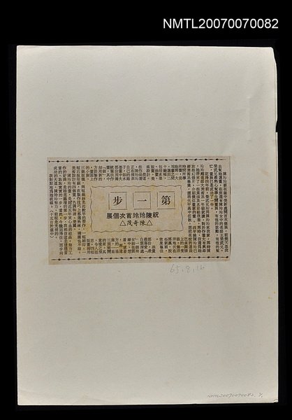 主要標題：第一步 祝陳玲玲首次個展圖檔，第1張，共1張