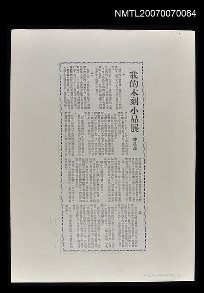 主要標題：我的木刻小品展圖檔，第1張，共1張