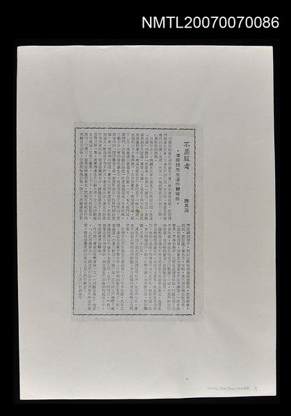 主要標題：不屈服者 潘榮錫先生遺作觀後感圖檔，第1張，共1張