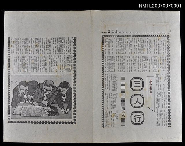 主要標題：「我說我畫」專欄：三人行圖檔，第1張，共1張