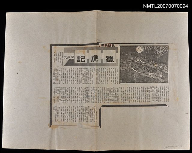 主要標題：「我說我畫」專欄：獵虎記圖檔，第1張，共1張