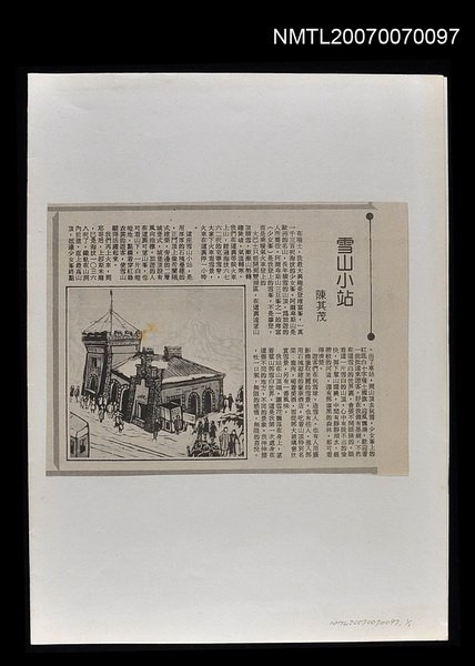 主要標題：雪山小站圖檔，第1張，共1張