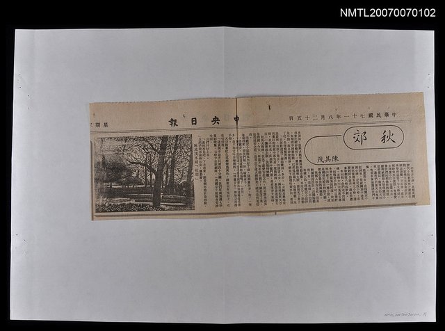 主要標題：秋郊/報紙名稱：中央日報圖檔，第1張，共1張
