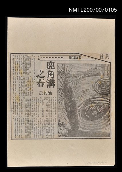 主要標題：鹿角溝之春圖檔，第1張，共1張