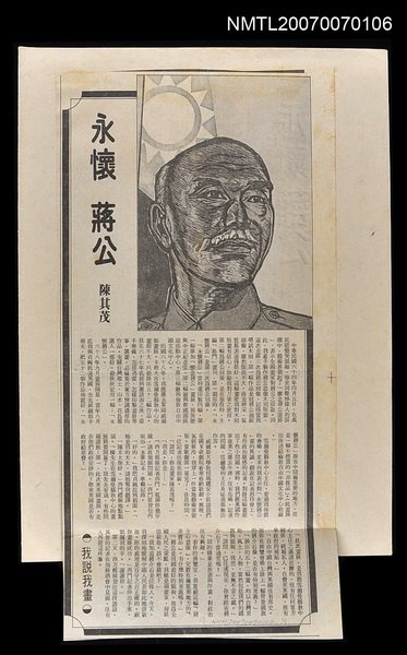 主要標題：永懷蔣公圖檔，第1張，共1張