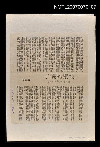 主要標題：快樂的傻子─記吳老師的「美育園」/報紙名稱：中央副刊圖檔，第1張，共1張