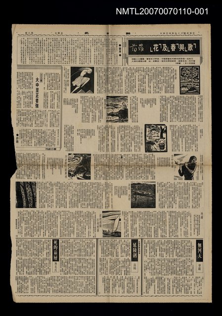 主要標題：「歌」與「春」及「花」（一）/報紙名稱：聯合報圖檔，第1張，共1張