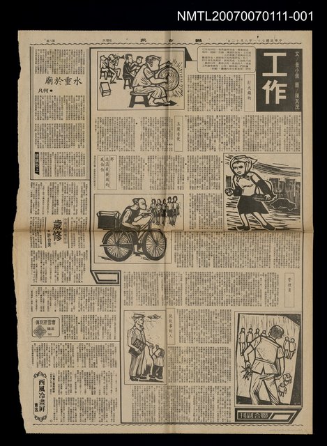 主要標題：工作專欄（1982-08-12）/報紙名稱：聯合報圖檔，第1張，共1張