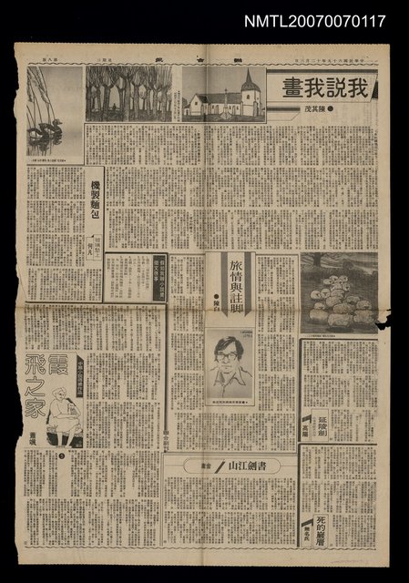 主要標題：我說我畫/報紙名稱：聯合報圖檔，第1張，共1張