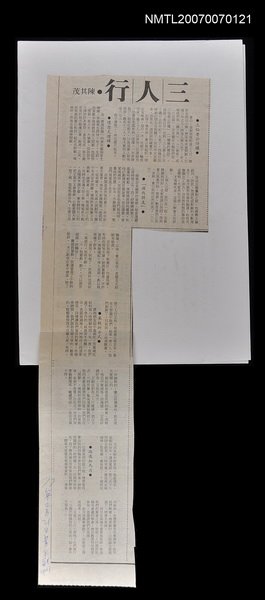 主要標題：三人行/報紙名稱：青年副刊圖檔，第1張，共1張