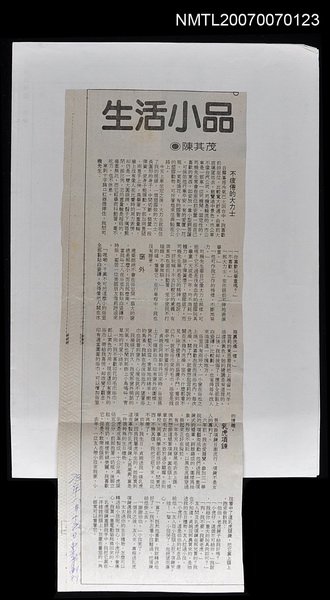 主要標題：生活小品/報紙名稱：中華副刊圖檔，第1張，共1張