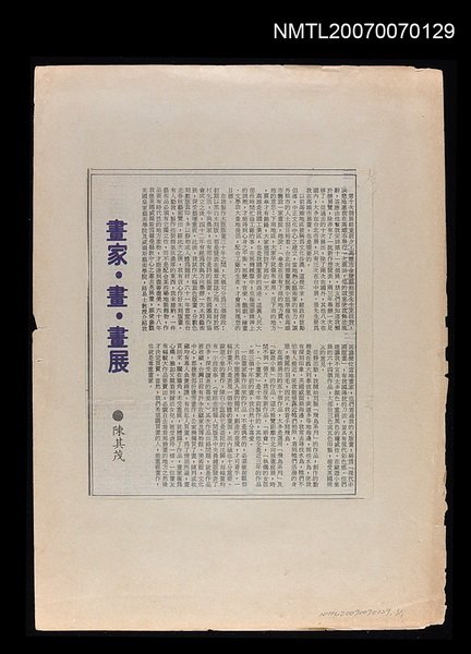 主要標題：畫家．畫．畫展圖檔，第1張，共1張