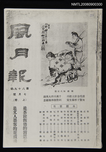 期刊名稱：風月報89期（影本）圖檔，第1張，共22張