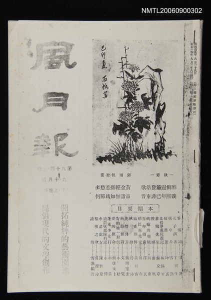 期刊名稱：風月報 94、95期（影本）圖檔，第1張，共23張